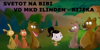 „REVIJA MAKEDONSKOG FILMA” /  „РЕВИЈА НА МАКЕДОНСКИОТ ФИЛМ“  - Filmska večer za djecu: Životnite od volšebnata šuma (Svetot na Bibi), 2023. godina