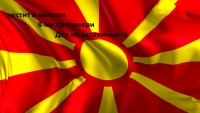 Obilježavanje Dana nezavisnosti  Makedonije - 8. septemvri