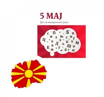 Obilježavanje Dana makedonskog jezika  Petak 05.05.2023. od 18.30 h - 19.30 h